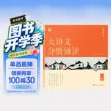 学而思大语文分级诵读1级337晨读法精选864篇名家篇目3000分钟音频解读注音辅助阅读意境插图滋养审美小古文古诗词现代文中外名家经典篇目暑期预习分级阅读小学语文一年级阅读杜晓勤推荐一年级必备暑假
