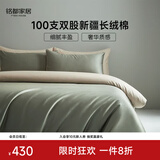 MIDO HOUSE铭都经纱100支新疆长绒棉纯棉床上四件套四季贡缎被套套件 1.8m床单款
