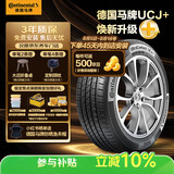 马牌（Continental）汽车轮胎205/55R16 91V FR UCJ+ 适配丰田卡罗拉/朗逸/速腾/宝来