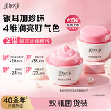 美加净银耳珍珠滋养面霜滋润保湿水乳液80g*2秋季中秋节生日送礼正品