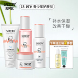 SNOOPY史努比中学生面霜水乳护肤品套装补水保湿青少年洗面奶青春期 净透4件套（洁面+水+乳+霜）