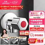 九牧（JOMOO）角阀黄铜加厚陶瓷阀芯八字阀三角阀冷热水角阀马桶角阀水阀 【热销爆款】单热角阀
