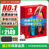 任天堂（Nintendo）【国内保税仓】Switch2/1代 OLED日版/港版游戏机续航加强版ns体感掌机便携家用主机 港版OLED红蓝64G保税（赠2年共享会员）