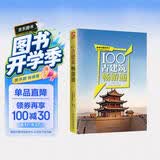 100古建筑畅游通