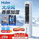 海尔（Haier）空调扇家用冷风扇制冷轻音电风扇冷风机水冷塔扇加湿冷气扇自营无叶风扇强力制冷小空调HFZ-J8625A
