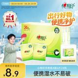 心相印手帕纸茶语丝享 超迷你4层6片*24包 纸巾便携