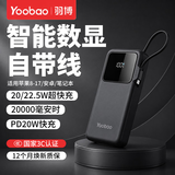 羽博（Yoobao）【国家3C认证】充电宝20000毫安快充自带线可上飞机高铁移动电源大容量便携适用苹果小米华为 星空黑【自带快充线丨大屏数显丨高品质电芯】