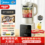 美的（Midea）破壁机家用 1.75L多功能全自动免滤豆浆机 料理机榨果汁机辅食机 PB8G2-071双杯款