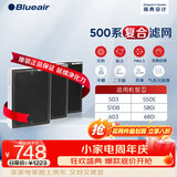 布鲁雅尔Blueair空气净化器过滤网滤芯 复合滤网适用503/510B/550E/580i【配件】