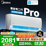 美的空调 大1匹/1.5匹 酷省电二代 新一级能效 变频冷暖自清洁 家用卧室空调挂机 家电补贴 以旧换新 酷省电二代Pro 大1.5匹 大双排铜管冷凝器