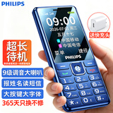 飞利浦（PHILIPS）M6老年人手机4G全网通超长待机大屏大字体大声音老年人专用手机学生直板按键功能机商务备用宝石蓝