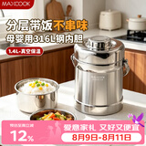 美厨（MAXCOOK）316L不锈钢保温饭盒提锅真空保温桶学生便当盒便携式饭盒MCTG0579