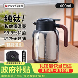 艾曼格（IMOGY）纯钛保温壶开水壶家用热水瓶高端暖壶大容量户外闷焖茶按压式钛壶