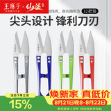 王麻子裁缝小剪刀 尖头便携U型线剪 缝纫纱剪锋利手工迷你剪子 12把装