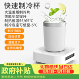 旺拉图快速制冷杯垫可结冰微小型迷你制冰机宿舍制冰机制冰杯加热制热杯垫饮料冰镇神器节日礼物 【Pro升级款】冷暖四档