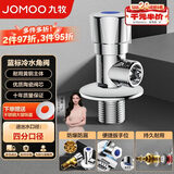 九牧（JOMOO）加厚黄铜单冷角阀三角阀国标4分陶瓷阀芯红蓝标识74072-306/1C1-1