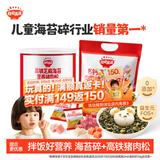 秋田满满DHA高钙高铁海苔碎114g+高铁猪肉松80g儿童拌饭料享宝宝辅食谱