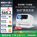 Lecoo联想LK216Pro【AI智能语音控制】家用高清投影仪客厅卧室办公专用投影机家庭影院手机投屏超清投影