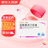 [诺誉] 盐酸氟西汀胶囊20mg*28粒/盒
