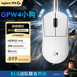 罗技（G）GPW四代小狗 无线电竞游戏鼠标 8K FPS职业电竞配置 小手型鼠标 打瓦 三角洲 无畏契约必备 白色