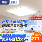 惠普护眼卧室吸顶灯简约智能APP超薄普瑞中山灯具房间灯 臻之光包安装