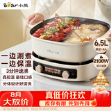 小熊（Bear）电火锅 鸳鸯锅家用火锅专用锅分体多功能锅 电煮锅涮肉锅火锅锅3分钟速沸分区控温 D60J1 6.5L