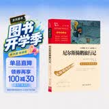 尼尔斯骑鹅旅行记 快乐读书吧六年级下册推荐阅读 无障碍阅读 小学生课外推荐阅读书目 有习题万物复书六年级 开学季