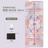 纳古迪（NiceGood）麂皮绒可折叠瑜伽垫布铺巾薄款女防滑天然橡胶瑜伽铺巾出差旅行 新款朝霞体位线 1780*610*1.5mm