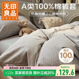 无印良品A类100%纯棉被套单件 全棉双人床上用品被罩180*220cm