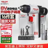 德力西电气8V电动螺丝刀家用便携式迷你多功能电钻螺丝批手电钻工具箱
