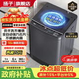 扬子【政府补贴15%】洗衣机全自动一级能效 家用大容量洗烘一体波轮 以旧换新出租房宿舍神器 18KG【强力热烘干+钢化玻璃盖+品质电机】 波轮