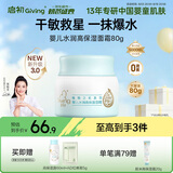 启初胚米3.0全新升级婴儿水润高保湿面霜80g儿童面霜宝宝保湿补水护肤