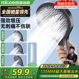 四季沐歌（MICOE）增压花洒喷头淋浴卫浴超强高压莲蓬头过滤手持M-HS47Q-LX