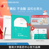 丽普司肽（lipostides）专研净透去黑头鼻贴细腻毛孔清洁套装男女导出毛孔黑头贴神器 2盒装