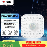 公牛（BULL）LED灯贴磁吸安装高亮灯珠替换灯盘光源 36W方形4000K