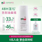 施巴（Sebamed）赋活丰盈洗发水400ml男女士洗头膏青少年专用洗发露控油防断发