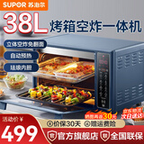 苏泊尔（SUPOR）电烤箱空气炸锅一体家用多功能空气烤炸一体机电炸锅大容量可视独立控温全自动烤炉 【热销推荐】 38L 【立体烘烤免翻面+炉灯】