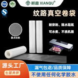 鲜趣（XIAN QU）真空封口袋大鹅烧鸭真空打包袋 卷袋/加宽加大/可裁剪 30*500cm 2卷