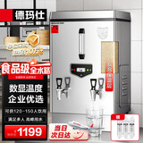 德玛仕（DEMASHI）开水器商用 电热开水机开水炉热水器全自动进水工厂饮水机304不锈钢烧水器保温款 KS-120F 380V 3~