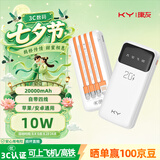 KY康友【3C认证】充电宝20000毫安自带线可拆卸 可上飞机高铁户外便携移动电源 适用苹果华为小米 白