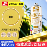 好顺自喷漆1#黄金色450ml汽车金属防锈油漆家具墙面翻新车轮毂