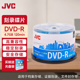 杰伟世（JVC）DVD-R 光盘空白可刻录 16速4.7GB 办公系列桶装50片 大容量 金融合规/医疗影像/档案管理
