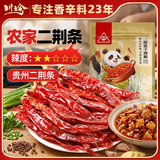川珍二荆条干辣椒150g袋装【配料干净】香辣长海椒红辣椒干锅火锅调料