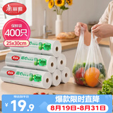 美丽雅背心式保鲜袋食品级400只25*30cm加厚冰箱冷冻微波炉可用
