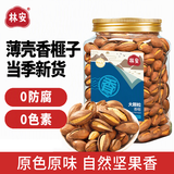 林安严选香榧子450g 罐装手剥每日坚果休闲零食品大颗粒新货老树果