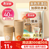 美丽雅纸杯一次性杯子加厚270ml*40只 本色大号果汁饮料茶水杯