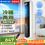 格力（GREE）【冷暖两用】冷风空调扇制冷风扇家用水冷风机电风扇取暖器暖风机负离子加湿加水降温KS-04S68RDg