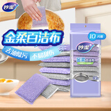 妙洁金柔百洁布10片洗碗海绵擦刷锅神器类钢丝球厨房丝瓜络瓤