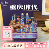 同趣重庆时代拼装八音盒手工积木玩具长江国际音乐盒立体摆件七夕礼物