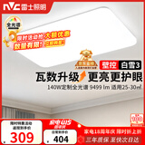 雷士（NVC）吸顶灯客厅灯大主灯卧室灯具2026年高端新款led全光谱护眼白雪3